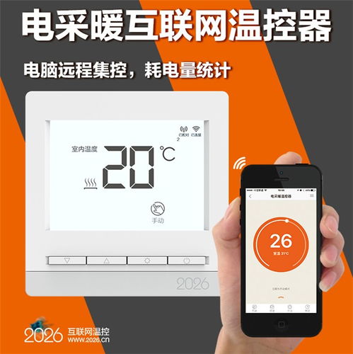 智能溫控，高效供暖 索拓電采暖溫控面板與軟硬件集成